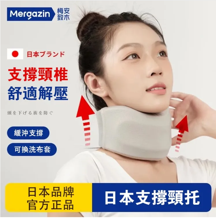 日本梅安致木支撐頸托 支撐頸椎 舒適解壓 養成良好姿態 緩解頸椎酸痛 預防頸椎病 日本梅安致木支撐頸托 支撐頸椎 舒適解壓 養成良好姿態 緩解頸椎酸痛 預防頸椎病