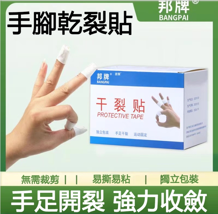 一到秋冬季節，她們的手足總是脫皮乾裂？快試試這款 #手足乾裂貼，輕鬆解決以上問題邦牌幹裂貼 手足裂口強力收斂高粘性耐磨棉布貼腳後跟皸裂貼