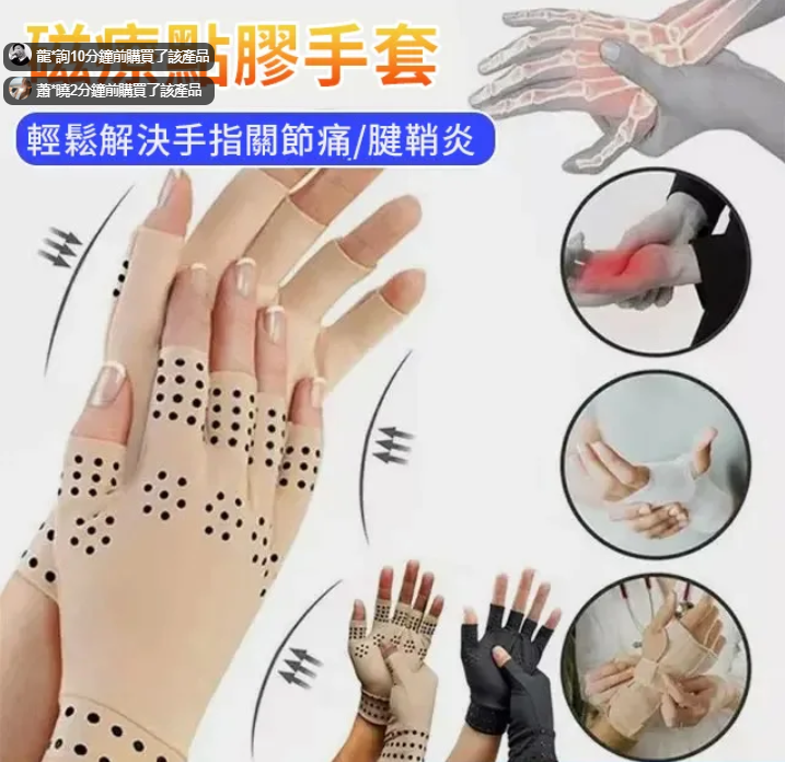 年末感恩季【日本進口】人體工學設計磁療點膠手套 離子結合舒緩腫脹 緩解疼痛 矯正骨頭 每天戴一戴 輕鬆解決手指關節痛,腱鞘炎,預防各種手部疾病 年末感恩季【日本進口】人體工學設計磁療點膠手套 離子結合舒緩腫脹 緩解疼痛 矯正骨頭 每天戴一戴 輕鬆解決手指關節痛,腱鞘炎,預防各種手部疾病