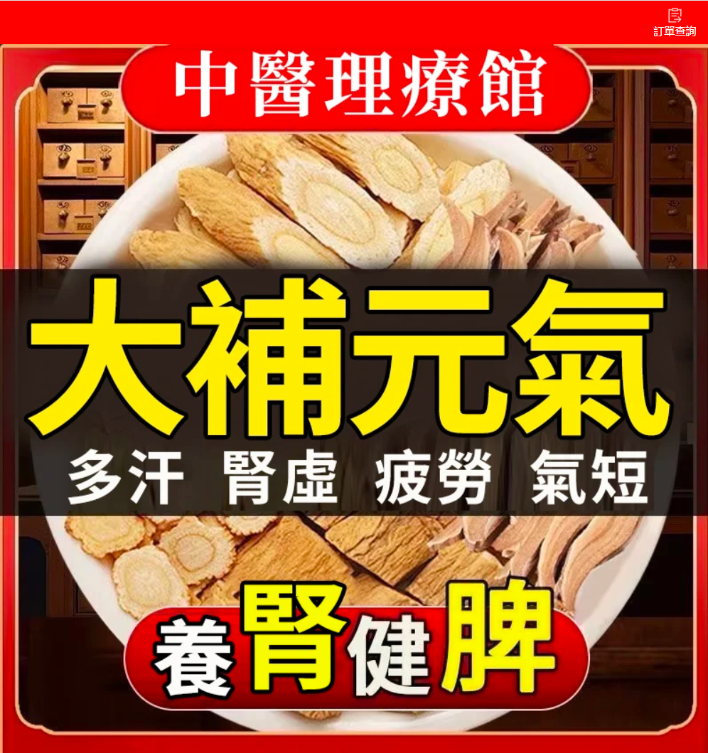 【中老男人重振雄風】八寶養生茶,每天來上一杯,氣血雙補,渾身有勁不喊累,滋補腎氣,助您煥發活力!獨特配方,幫您重回到十八岁,【保密出貨,無效退全款】 【中老男人重振雄風】八寶養生茶,每天來上一杯,氣血雙補,渾身有勁不喊累,滋補腎氣,助您煥發活力!獨特配方,幫您重回到十八岁,【保密出貨,無效退全款】