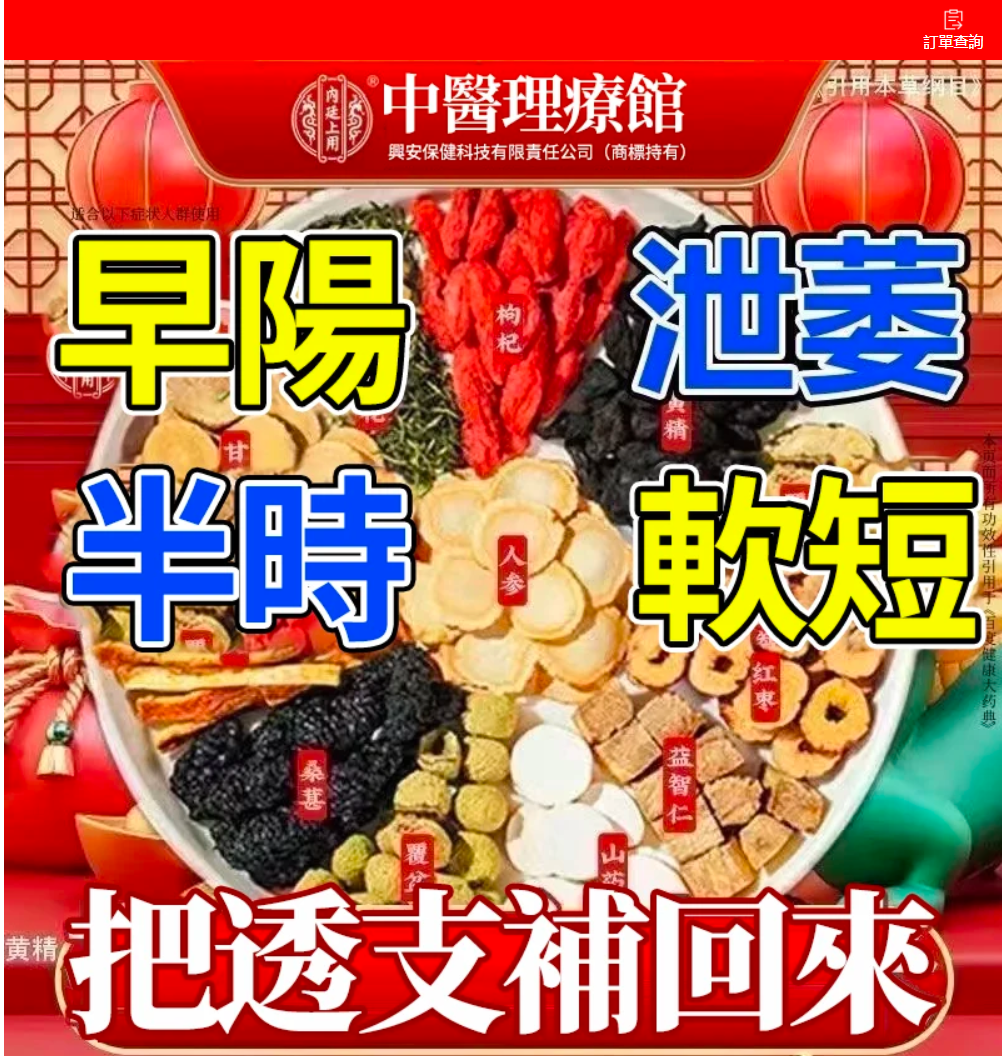 【中老男人重振雄風】八寶養生茶,每天來上一杯,氣血雙補,渾身有勁不喊累,滋補腎氣,助您煥發活力!獨特配方,幫您重回到十八岁,【保密出貨,無效退全款】 【中老男人重振雄風】八寶養生茶,每天來上一杯,氣血雙補,渾身有勁不喊累,滋補腎氣,助您煥發活力!獨特配方,幫您重回到十八岁,【保密出貨,無效退全款】