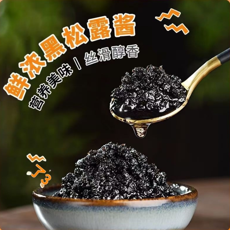 【限時搶購】 指天闊黑松露調味醬200克牛排西餐意面炒飯麵包塗抹調味濃郁調味 【限時搶購】 指天闊黑松露調味醬200克牛排西餐意面炒飯麵包塗抹調味濃郁調味